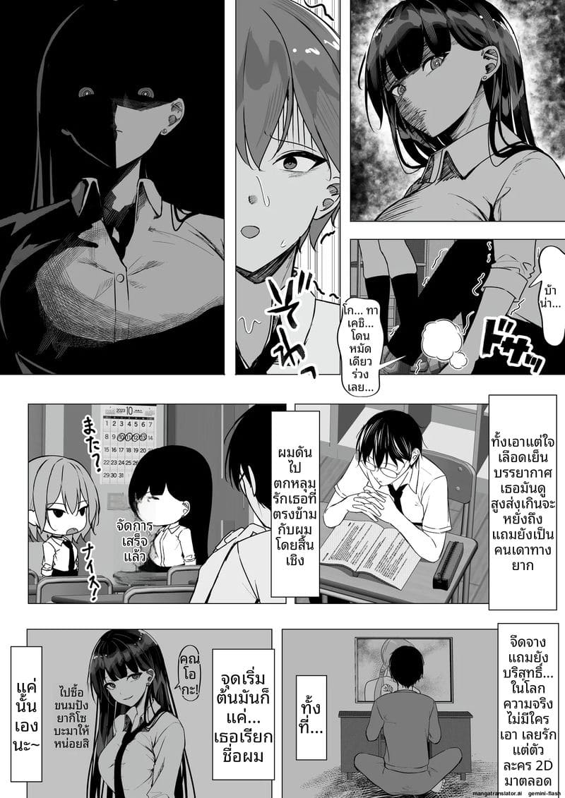 สาวแกล… โดนใจโอตาคุ